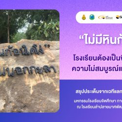 Cover Website รรจิตศึกษา (1)